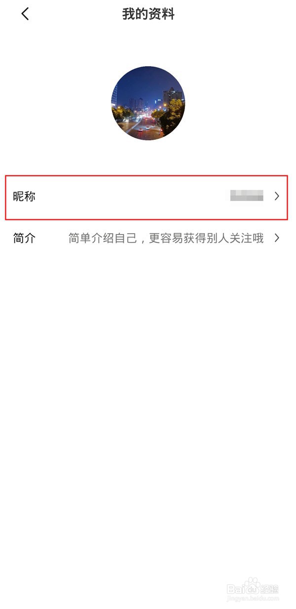 醒图怎样更改昵称