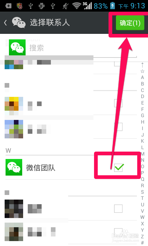 微信朋友圈如何屏蔽好友动态