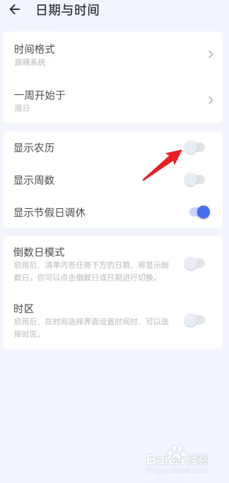 滴答清单APP如何关闭显示农历
