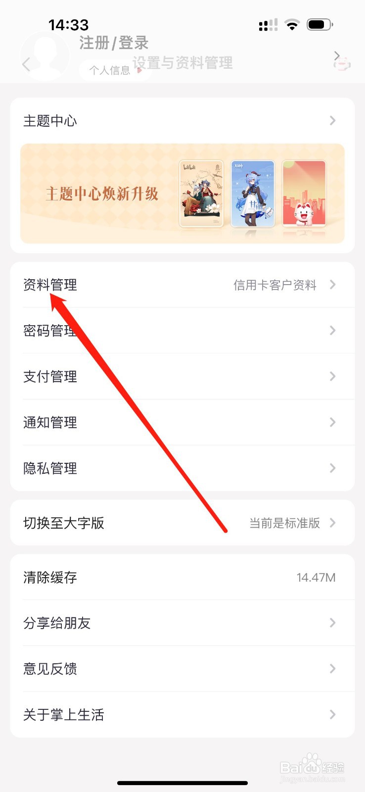 掌上生活如何查看资料管理