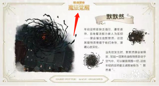 哈利波特魔法觉醒禁忌值提升方法