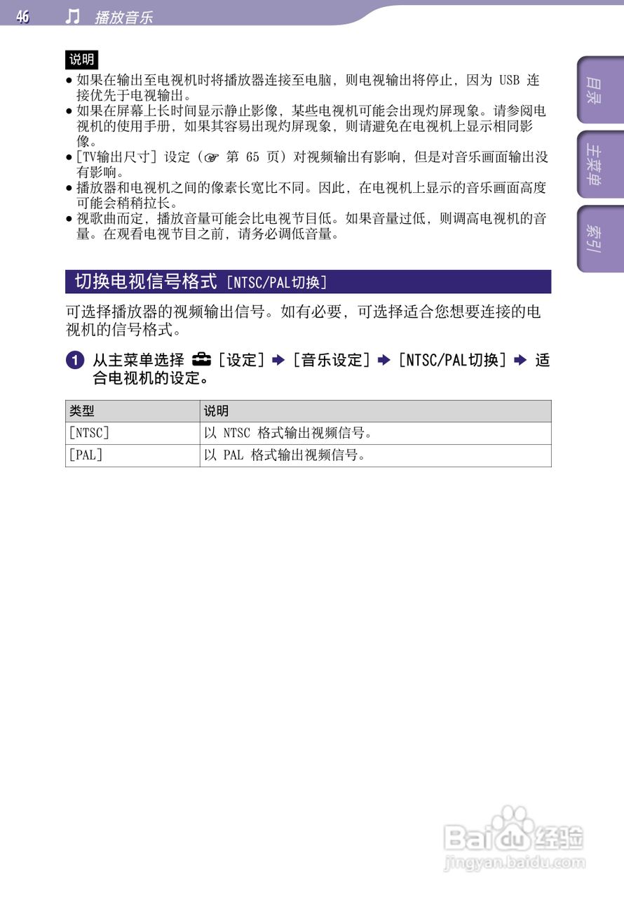 索尼NWZ-A845 MP4播放器使用说明书:[5]