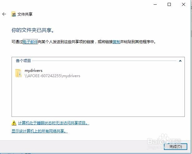 Windows10局域网共享文件夹怎么设置