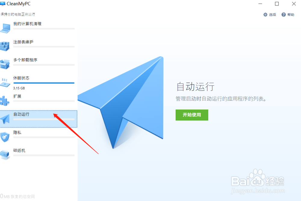 如何使用MacPaw CleanMyPC设置开机自启动项?