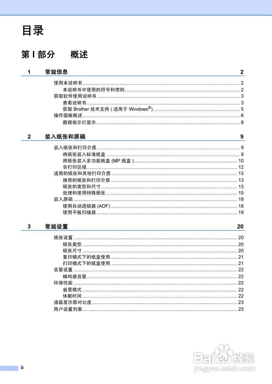 兄弟DCP-8070D激光一体机使用说明书:[1]