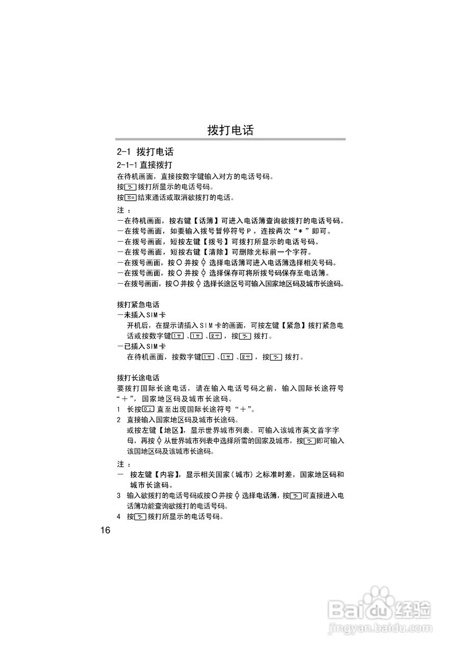 英华达H133手机使用说明书:[3]