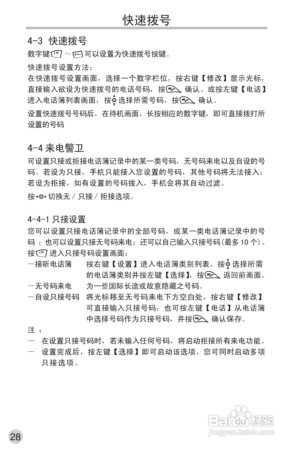 英华达220手机使用说明书:[4]