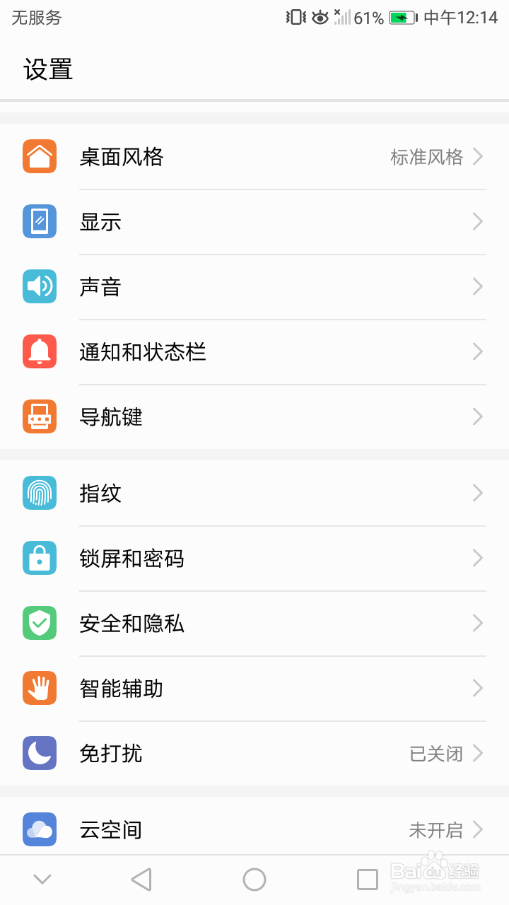 荣耀10的home键如何设置