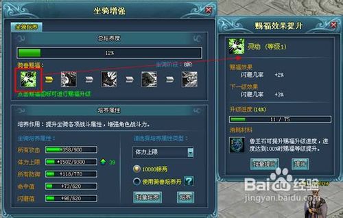 战千雄打造最强坐骑