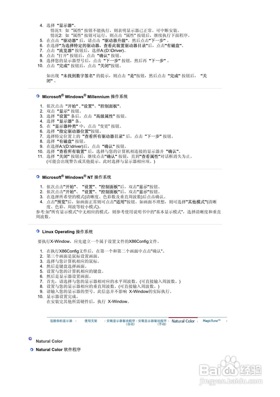 三星920T液晶显示器使用说明书:[5]