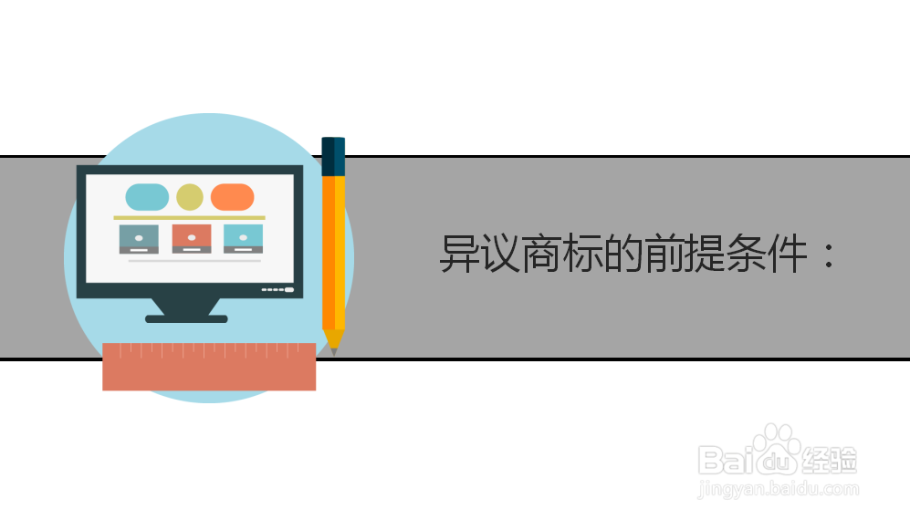 商标异议申请需要满足哪些条件？