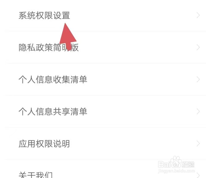 年糕妈妈如何找到系统权限设置