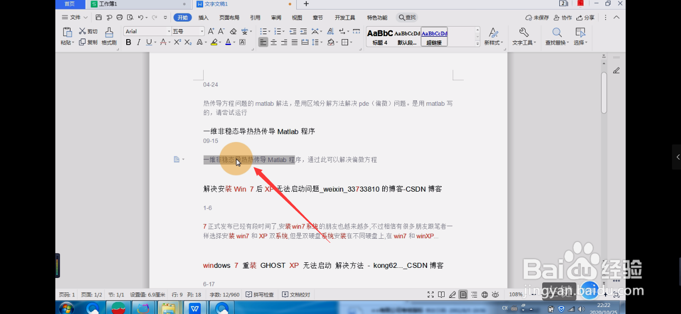 Word中不知道字体的准确颜色怎么办