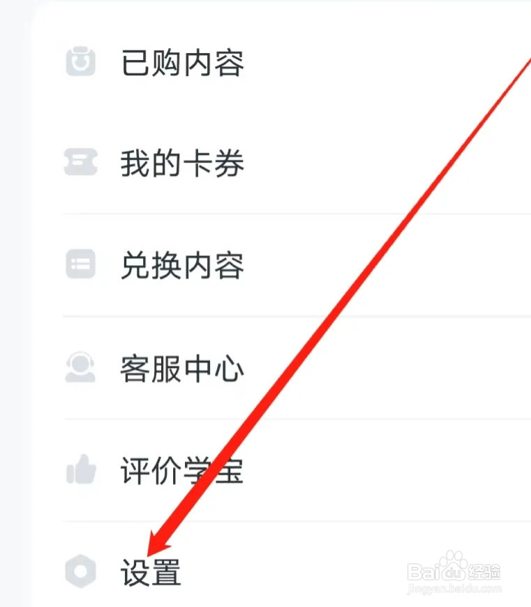 学宝怎样开启护眼模式