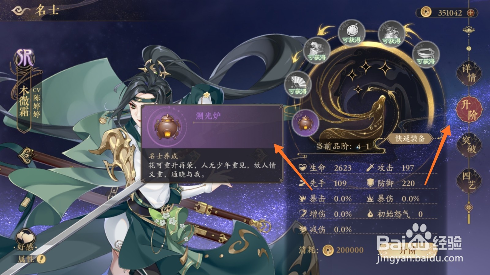 花亦山心之月中哪里查看溯光炉
