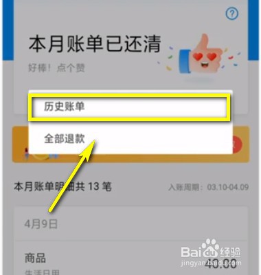 如何查询支付宝花呗还款记录