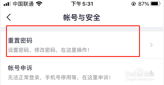 手机YY怎么修改密码