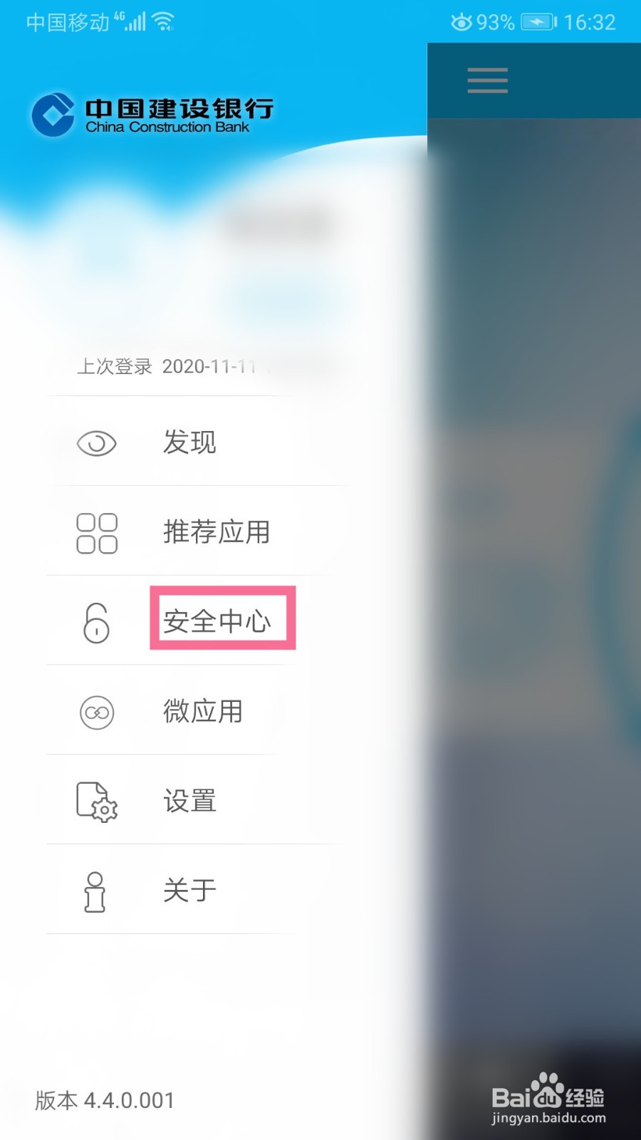 中国建设银行如何查询登录日志