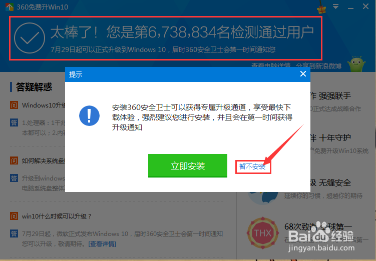 怎么免费升级到window10？