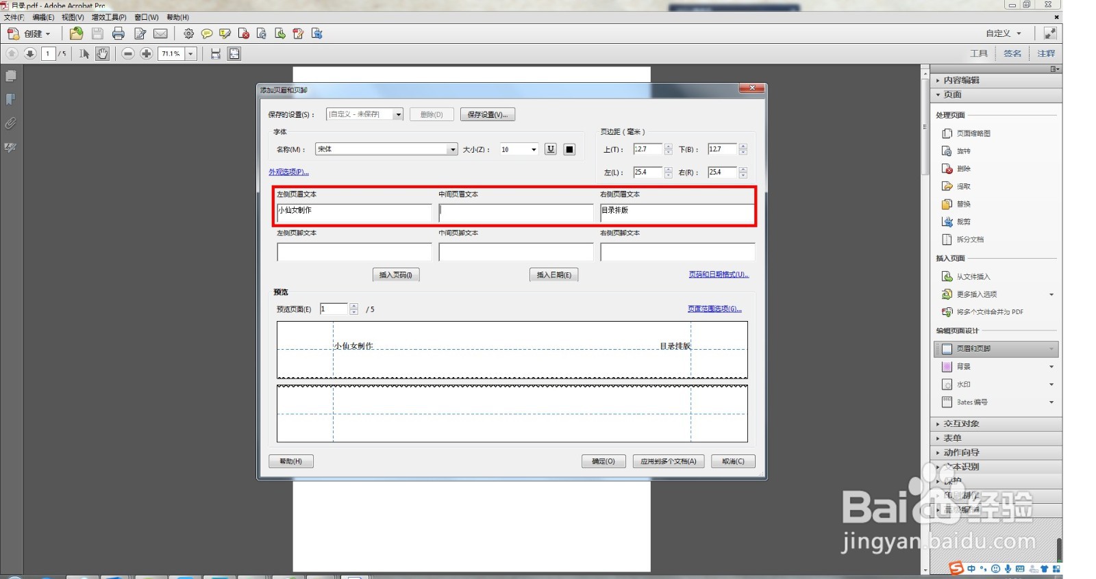 PDF如何添加页眉