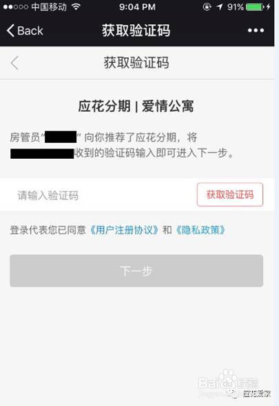 如何使用应花分期申请租房分期