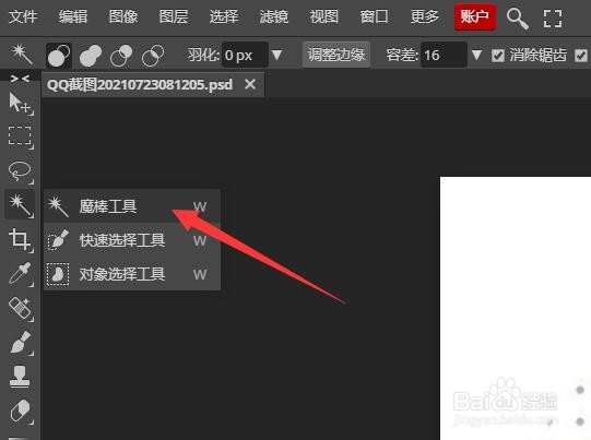 PS如何将图片背景修改成透明颜色