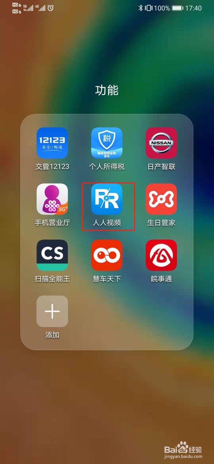 人人视频软件怎么邀请好友一起同步看视频