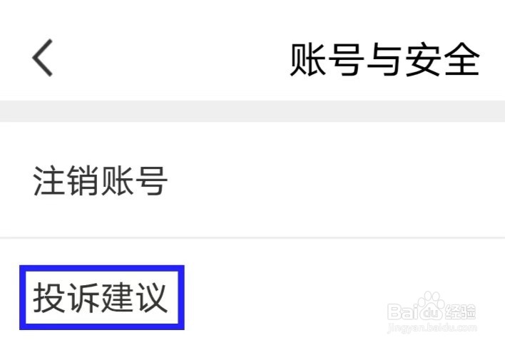 健康运动计步器怎么提交投诉建议