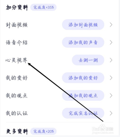 珍爱怎样进行测试心灵视界