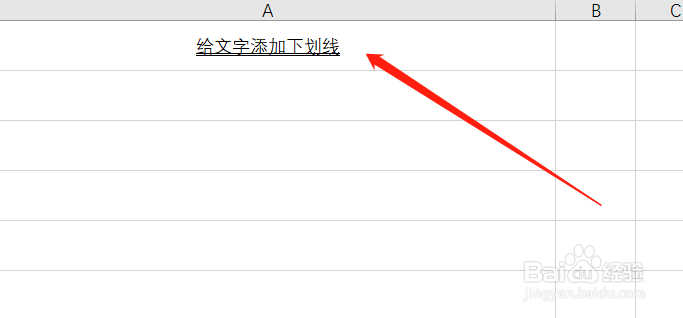 怎么给Excel单元格对象添加双下划线
