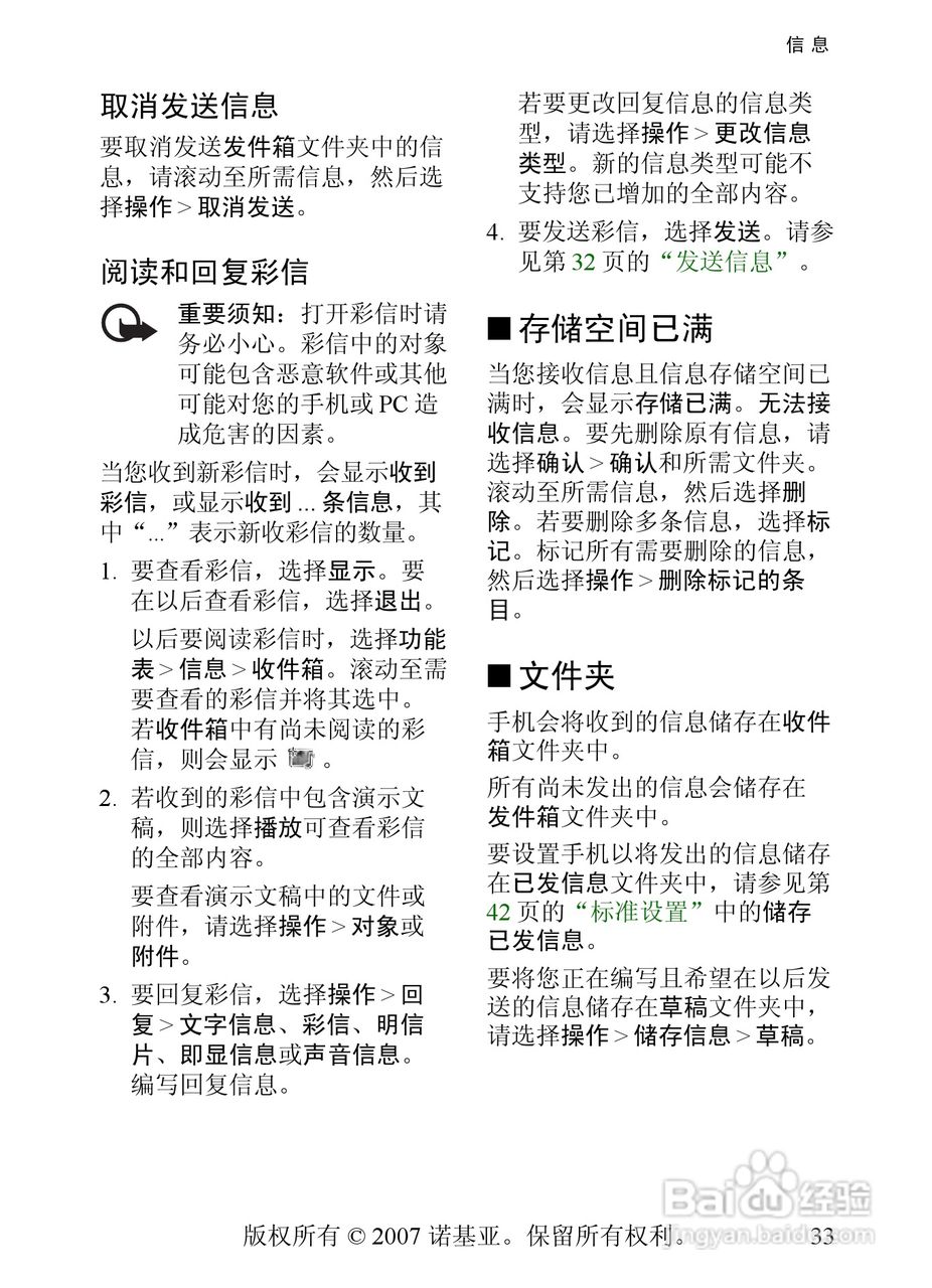 诺基亚8600手机使用说明书:[4]