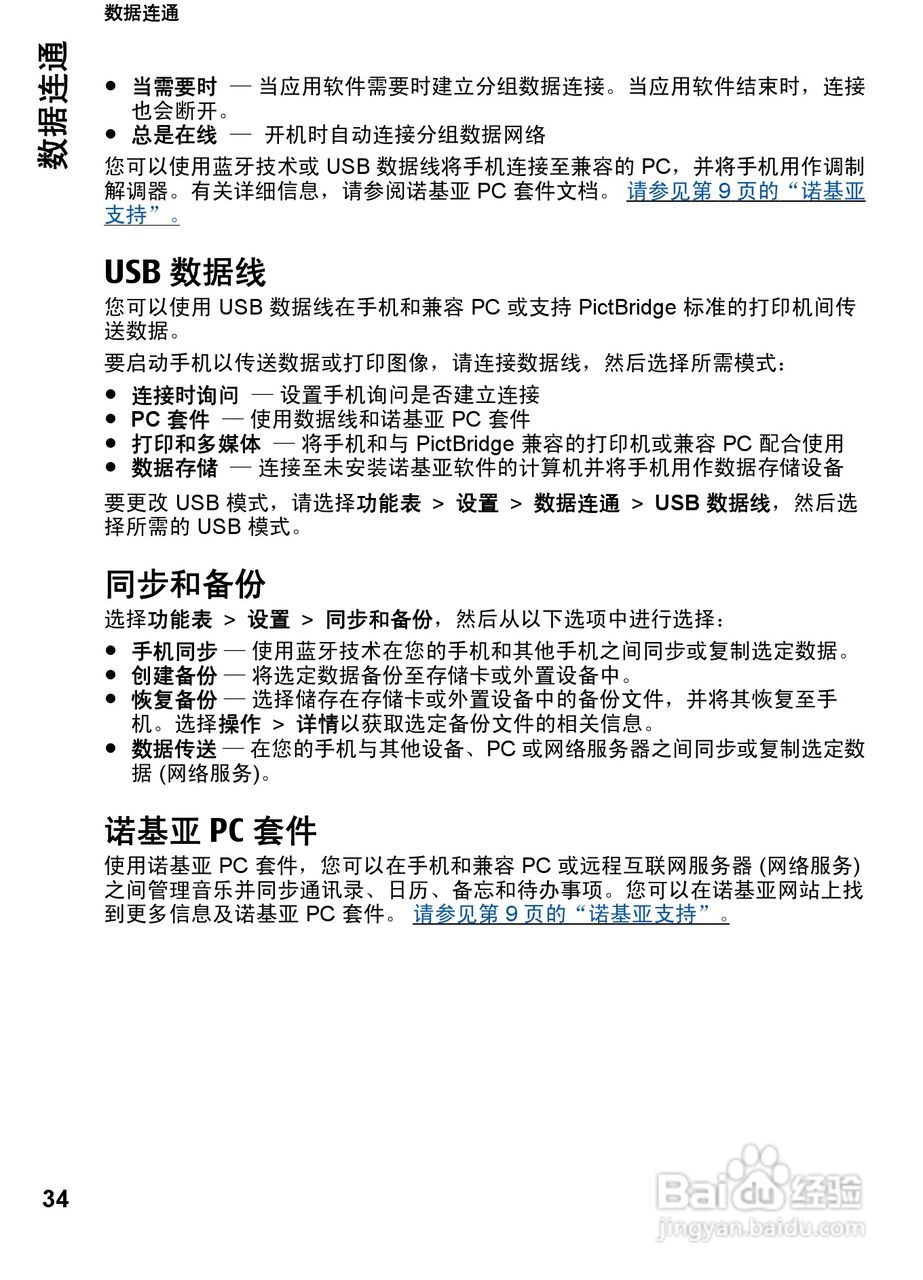 诺基亚7612s手机使用说明书:[4]