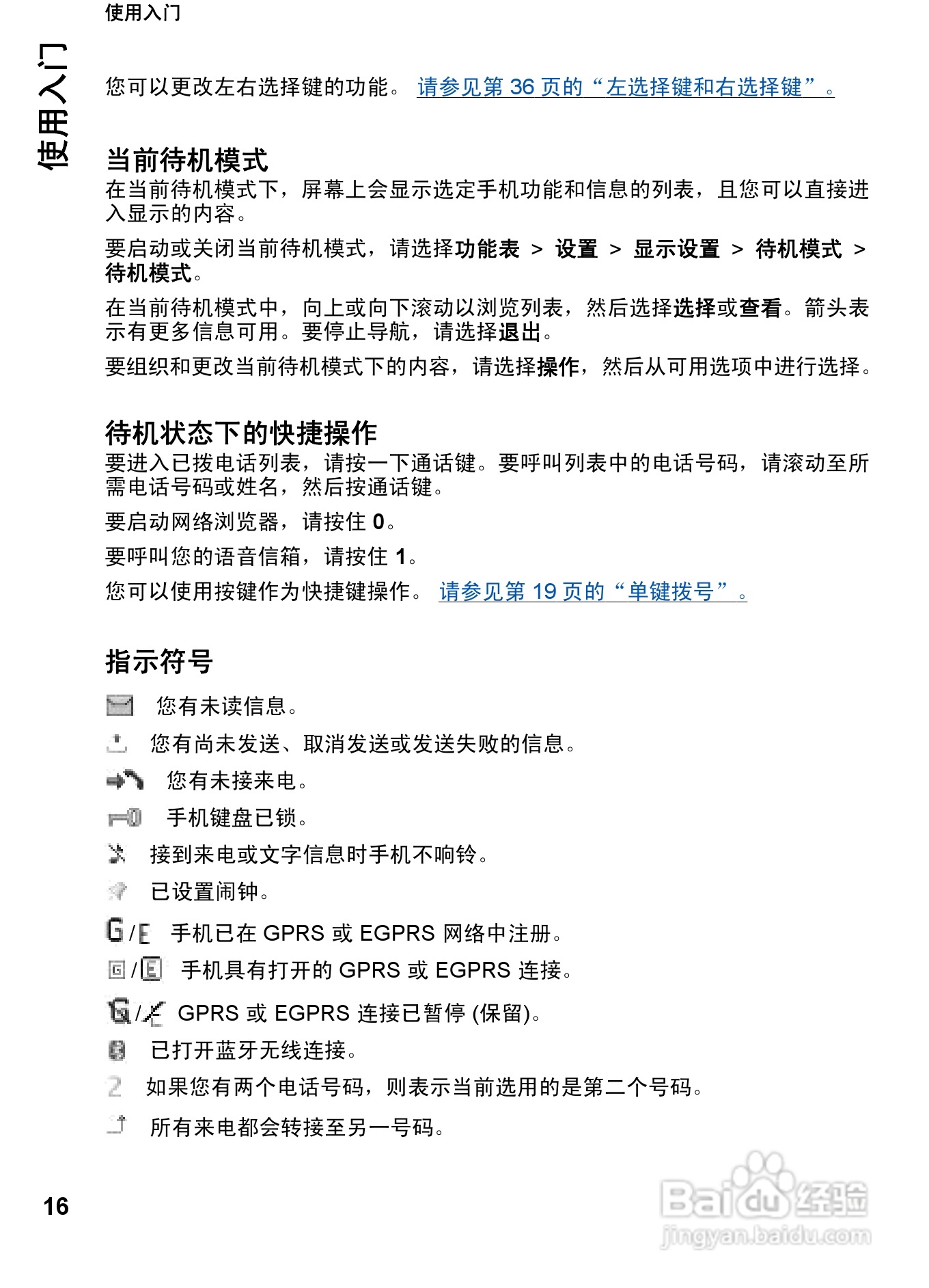 诺基亚7612s手机使用说明书:[2]