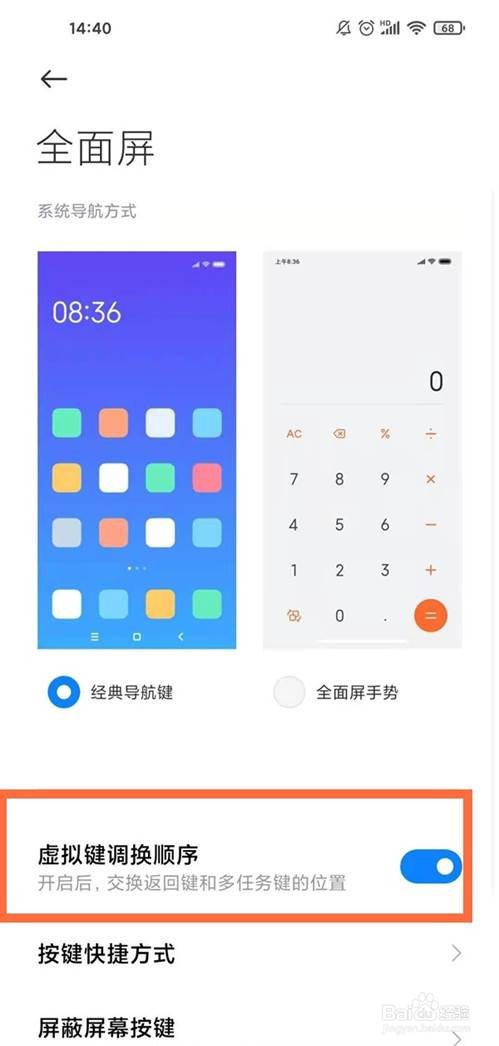 红米k40返回键在哪里调换位置