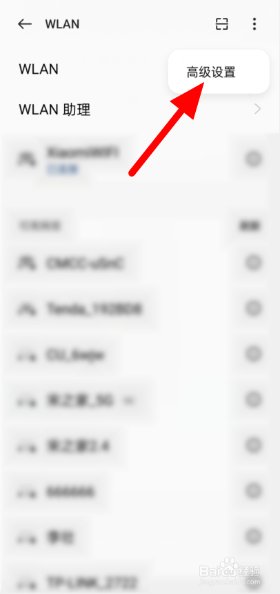 如何清除手机已保存网络