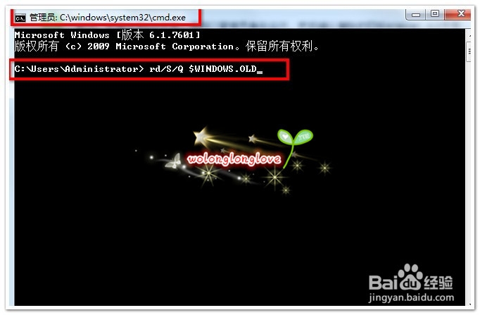 怎样快速删除WINDOWS.OLD文件夹