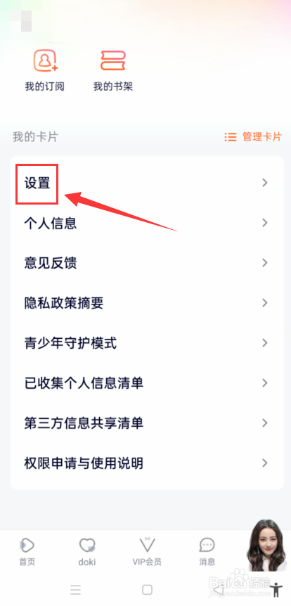 腾讯视频怎么查自己的共享设备情况？
