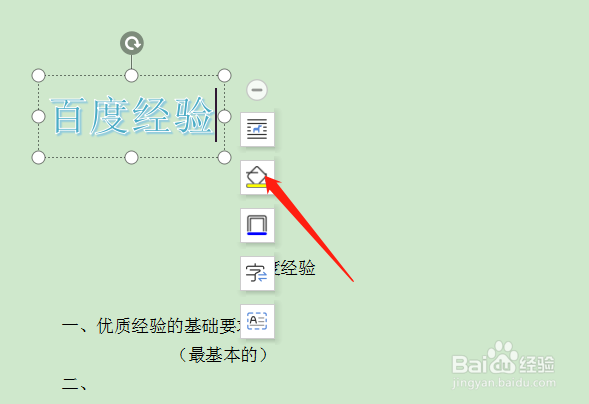 在WPS文档插入的艺术字如何添加底色