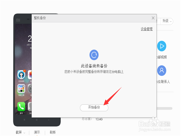 如何使用小米助手进行备份？