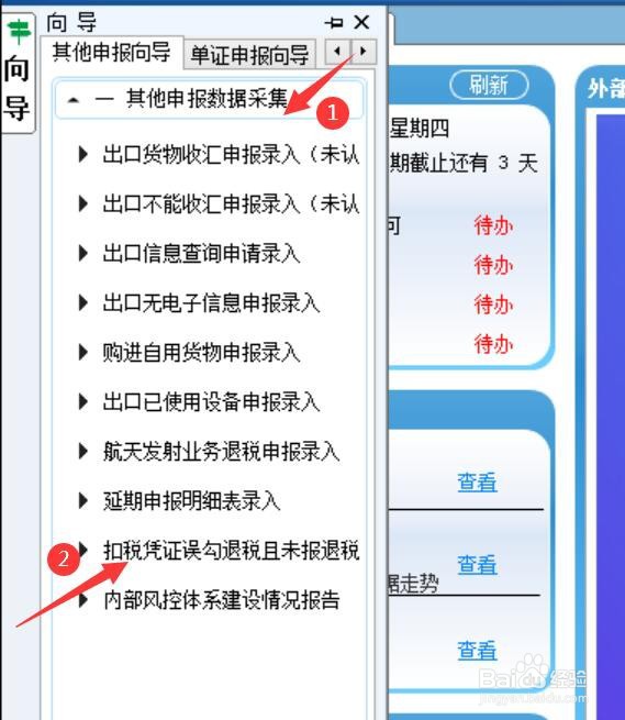 发票误勾选退税但尚未申报退税要如何处理呢
