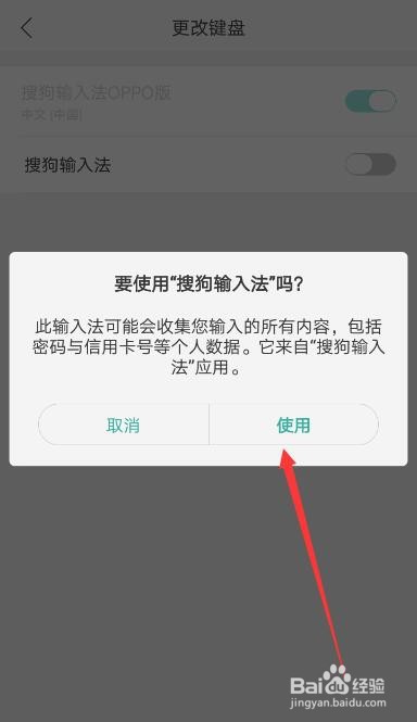 OPPO手机如何更改默认输入法