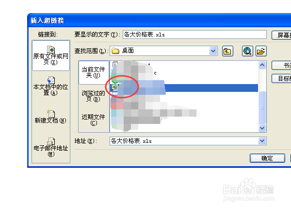 如何在文档表格中插入超链接