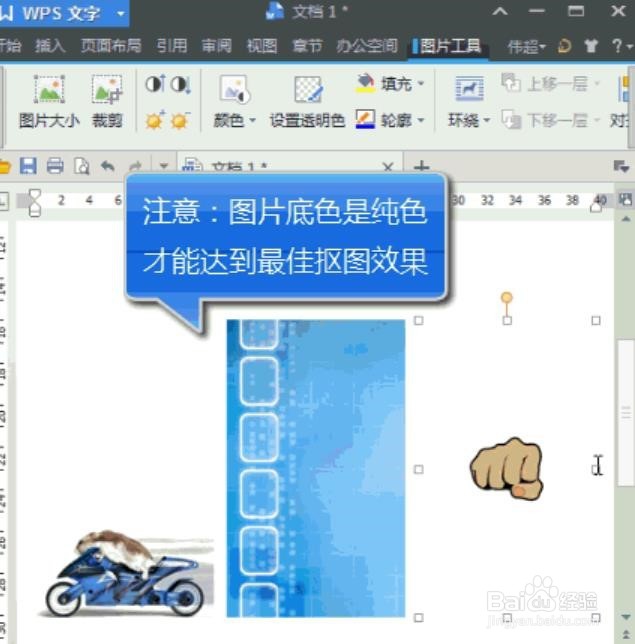 WPS/EXCEL如何进行图片抠图
