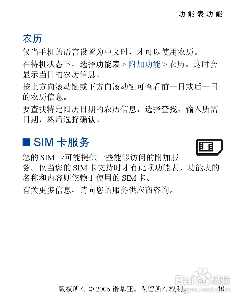 诺基亚1110手机使用说明书:[5]