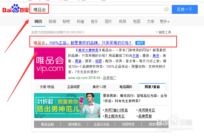 在电脑上如何查看到唯品会奶粉的在售品牌