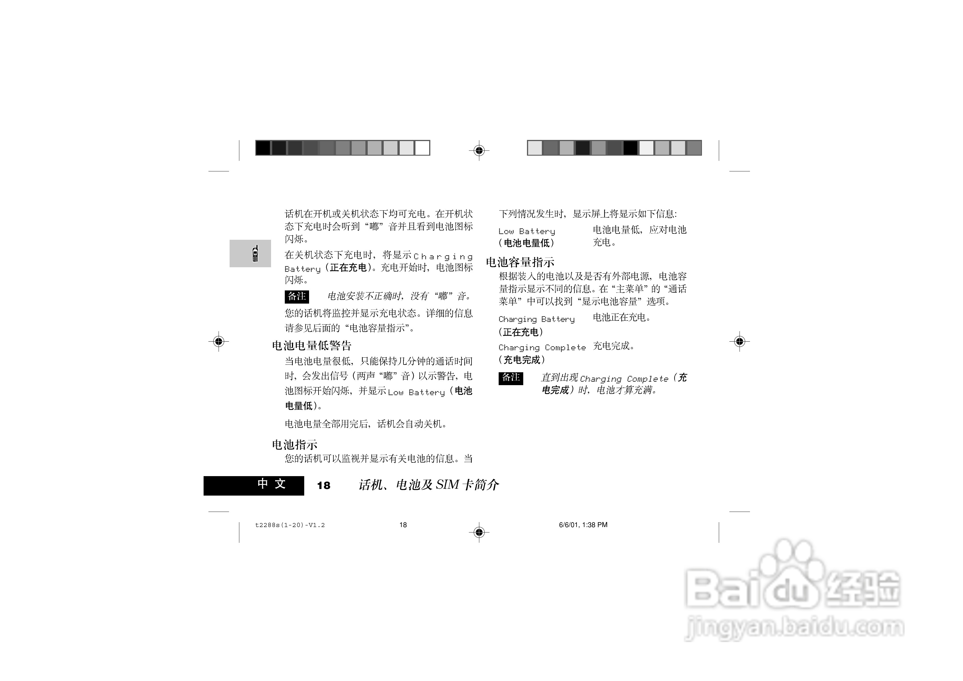 摩托罗拉T2288S手机使用说明书:[2]