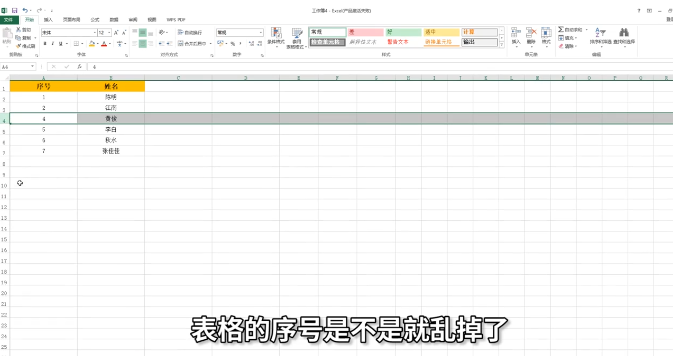 Excel中的智能序号怎么用