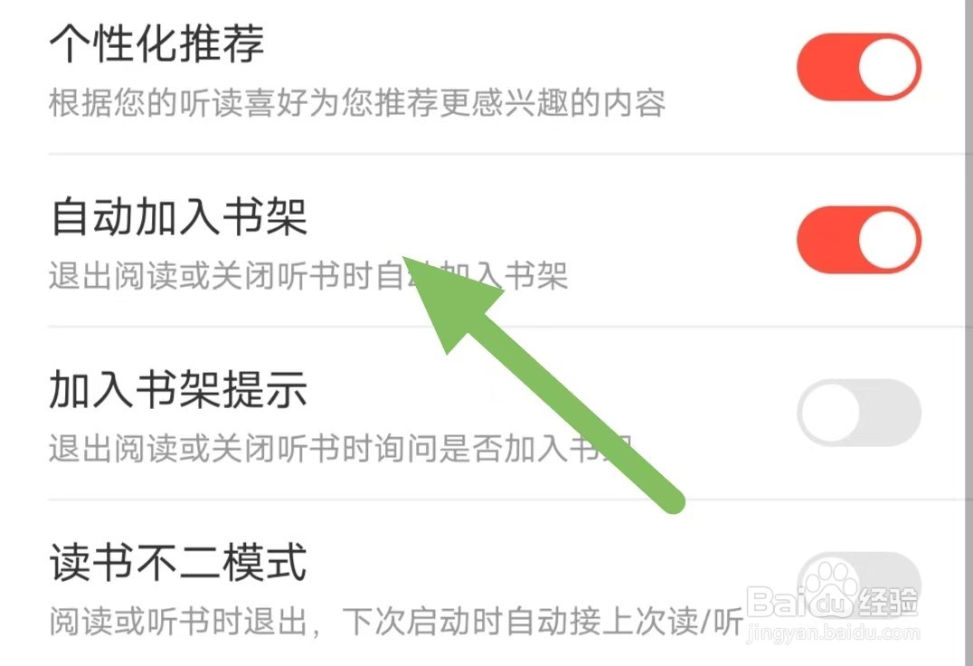 沃阅读如何开启自动加入书架