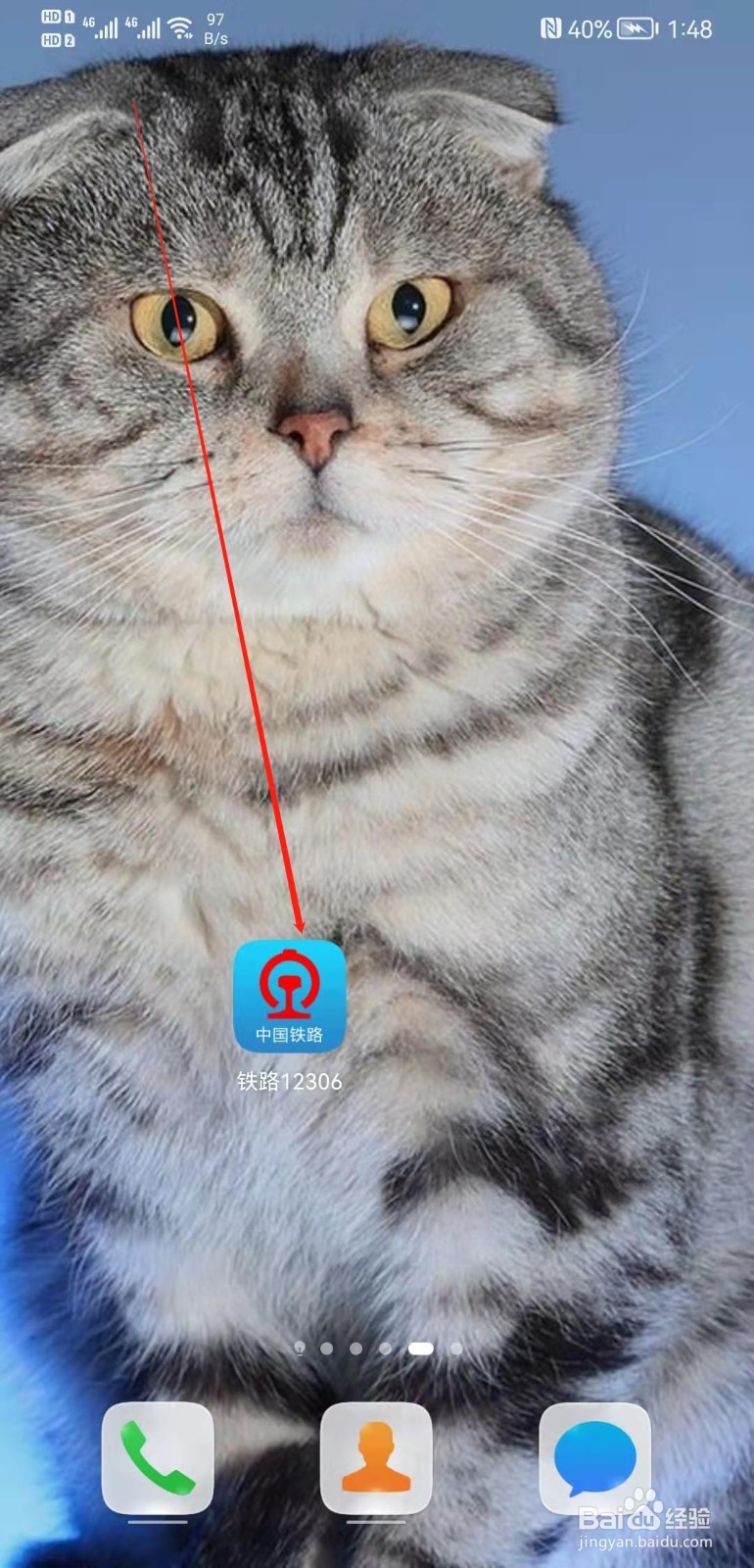 铁路12306APP怎么查询正晚点？