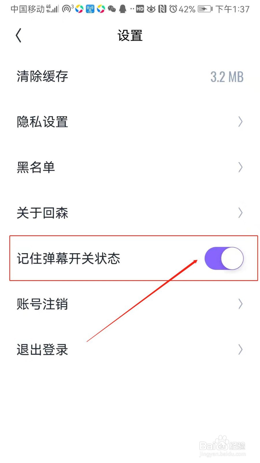 回森APP怎么开启记住弹幕开关状态